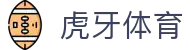 虎牙体育官方网站 - 全球热门体育赛事信息服务中心